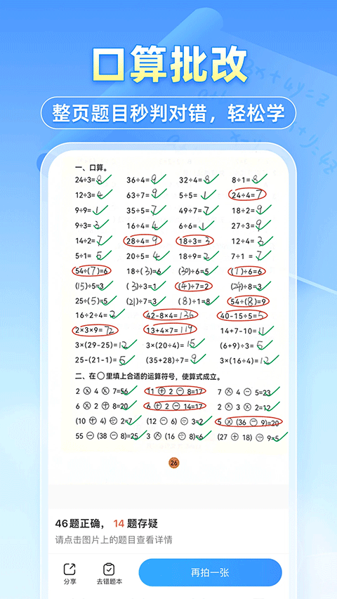 小猿答疑app v11.76.2 官方安卓版 4