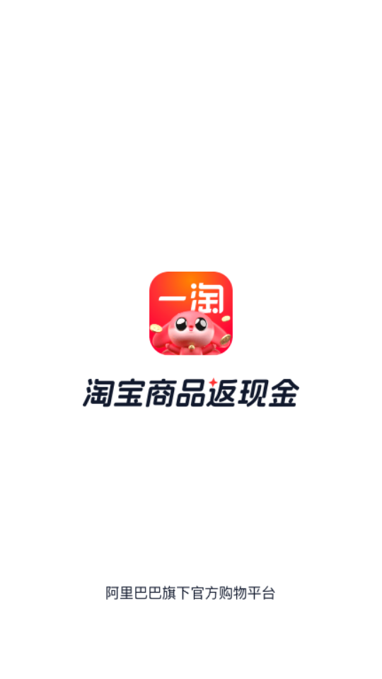 一淘最新版本 v10.0.0安卓版 2