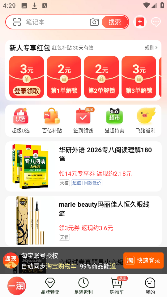 一淘最新版本 v10.0.0安卓版 3