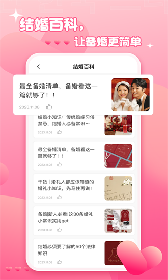 婚禮電子請(qǐng)?zhí)?v3.2.1 0