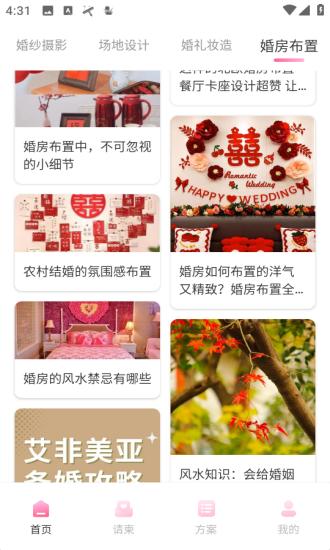 婚禮電子請(qǐng)?zhí)?v3.2.1 2