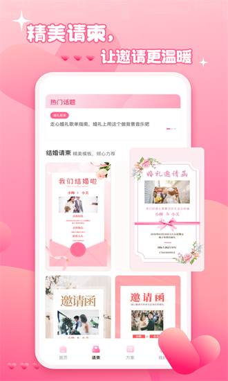 婚禮電子請(qǐng)?zhí)?v3.2.1 1