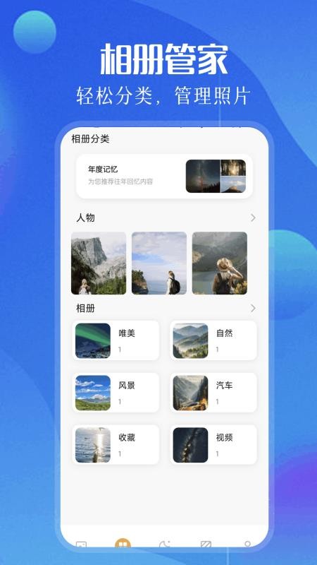 相冊照片管家 v1.3 0