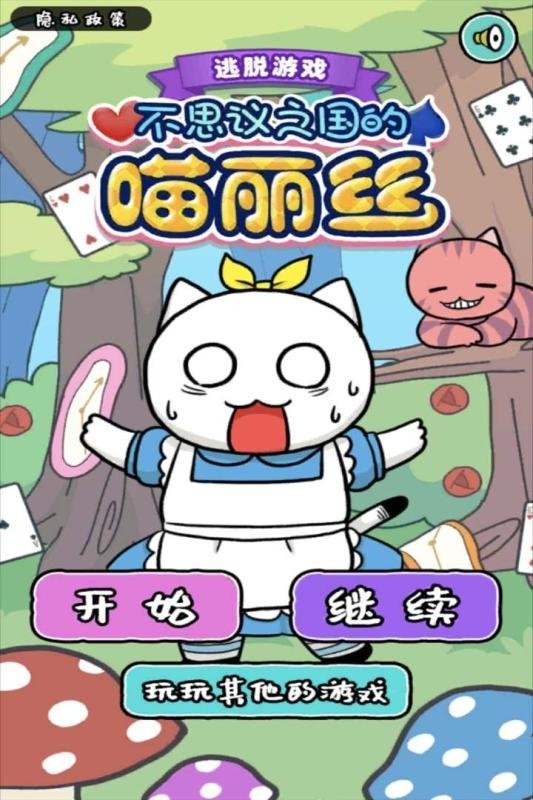 白貓的大冒險3喵麗絲 v1.4.1 安卓版 1