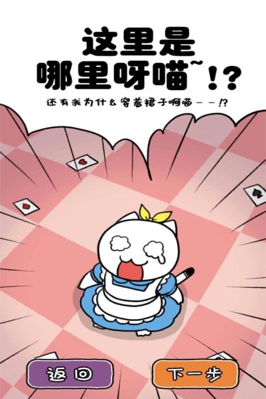 白貓的大冒險3喵麗絲 v1.4.1 安卓版 3