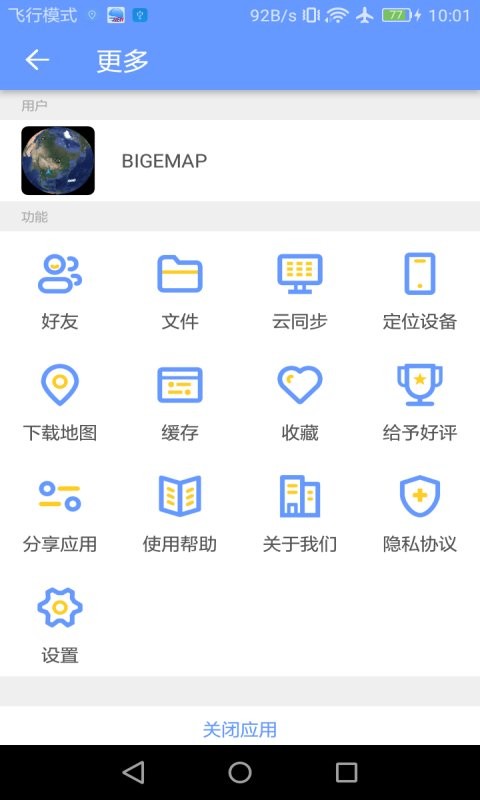 BIGEMAP衛(wèi)星地圖手機(jī)版 v4.3.5 安卓版 0