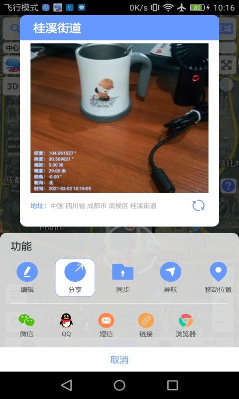 BIGEMAP衛(wèi)星地圖手機(jī)版 v4.3.5 安卓版 2