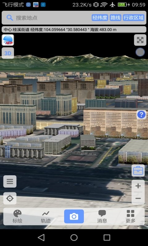 BIGEMAP衛(wèi)星地圖手機(jī)版 v4.3.5 安卓版 3