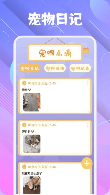 愛逗貓狗 v1.2 3
