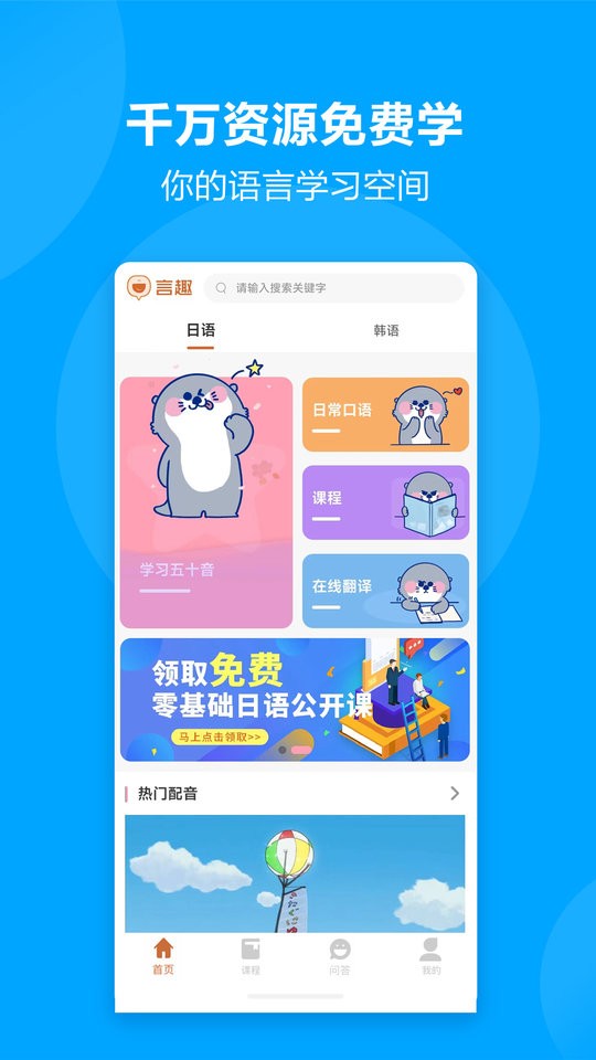 言趣教育 v1.7.0 0