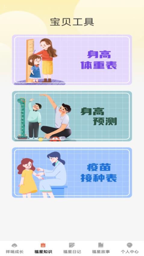 祥瑞福星 v1.0.0 1