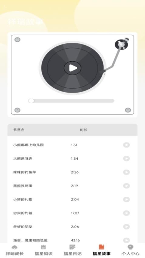 祥瑞福星 v1.0.0 2