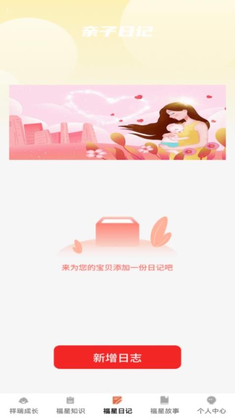 祥瑞福星 v1.0.0 3