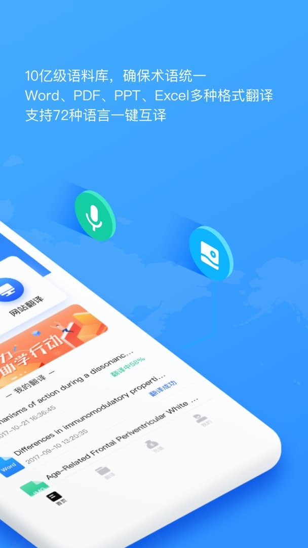 翻譯狗 v9.8.25 2
