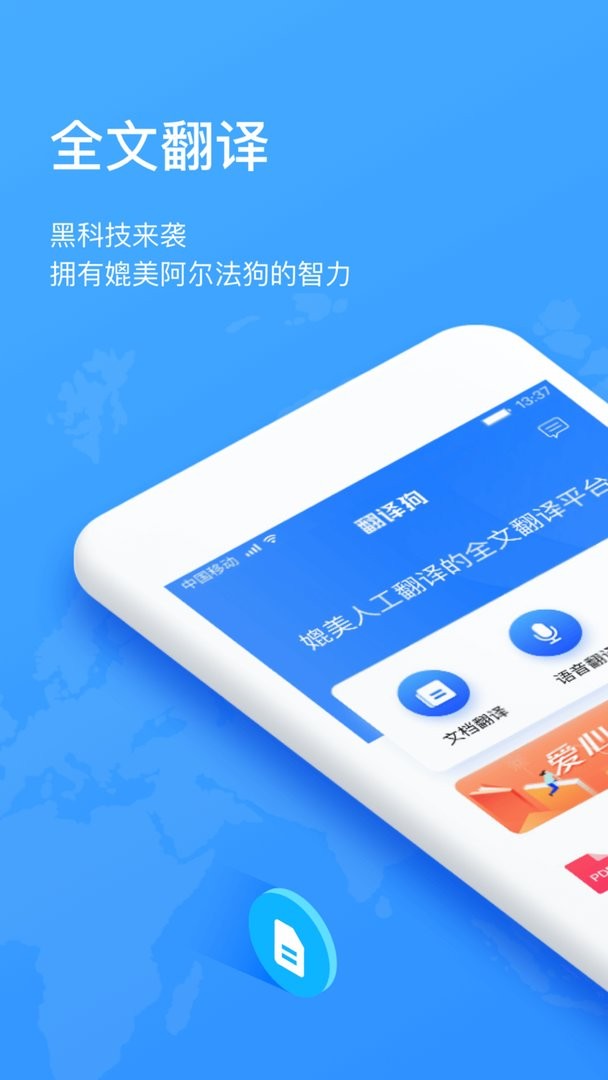 翻譯狗 v9.8.25 3