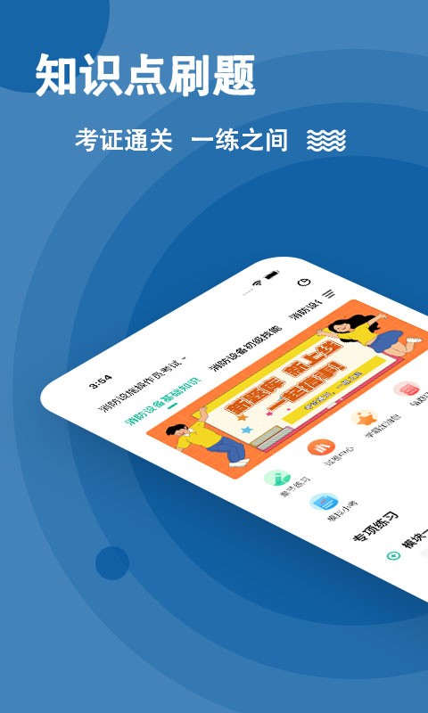 消防設(shè)施操作員練題狗 v3.2.0.1 0