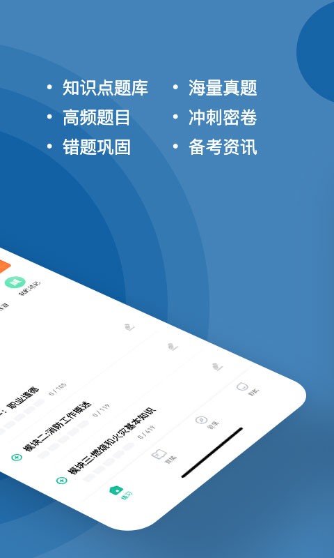 消防設(shè)施操作員練題狗 v3.2.0.1 2