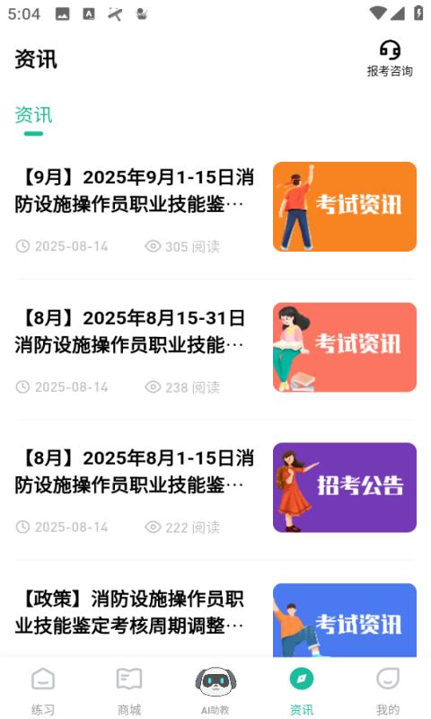 消防設(shè)施操作員練題狗 v3.2.0.1 1