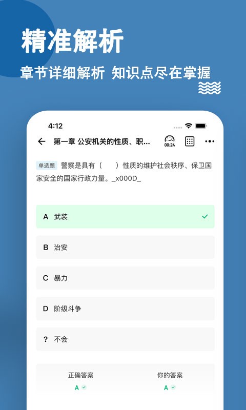消防設(shè)施操作員練題狗 v3.2.0.1 3
