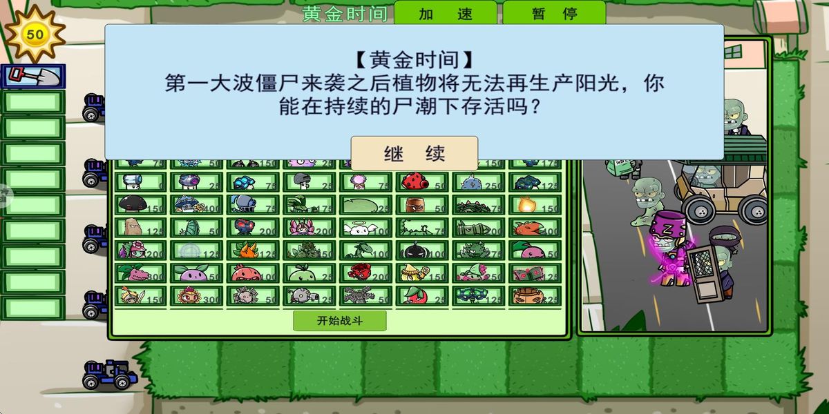 植物僵尸pv v1.1 安卓版 3