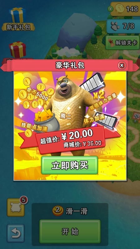 熊出沒之小熊大冒險(xiǎn) v2.0.0 安卓版 1