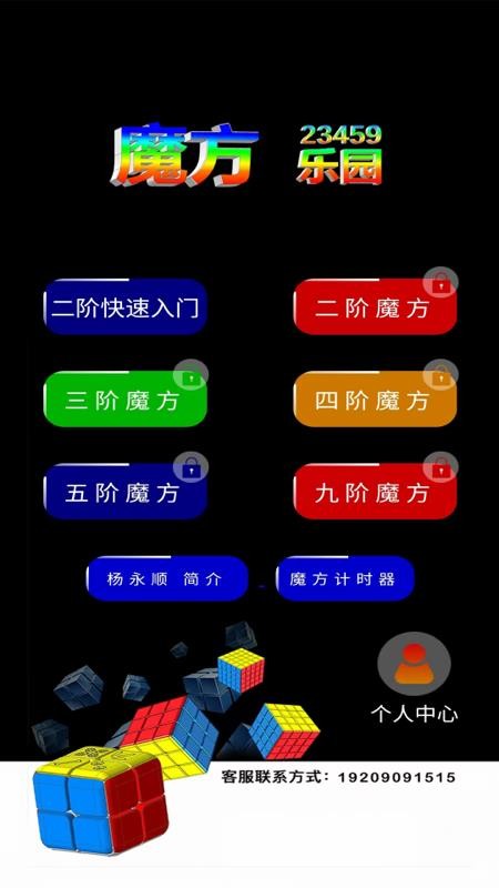 魔方樂園 v1.5.5 0