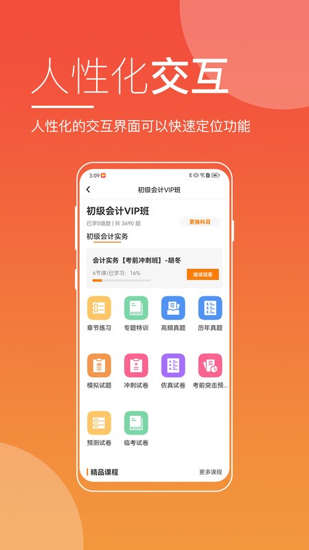 職業(yè)在線 v5.9.0 2