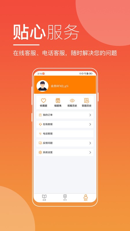 職業(yè)在線 v5.9.0 0