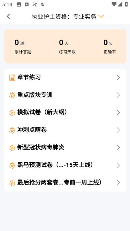 職業(yè)在線 v5.9.0 1