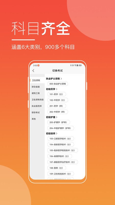 職業(yè)在線 v5.9.0 3