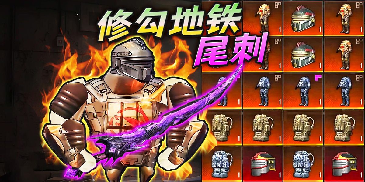 地鐵弗拉迪尾刺 v1.0 安卓版 0