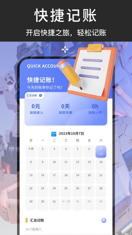 記賬存錢 v1.0.4 3