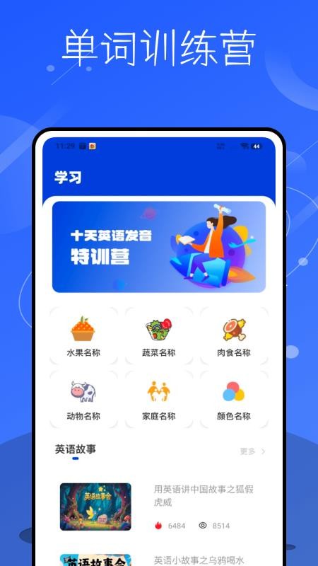 記英語單詞 v1.0.0 1