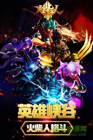 火柴人部落3