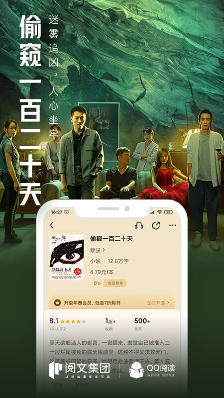 扣扣閱讀最新版 v8.3.0.890 安卓版 4