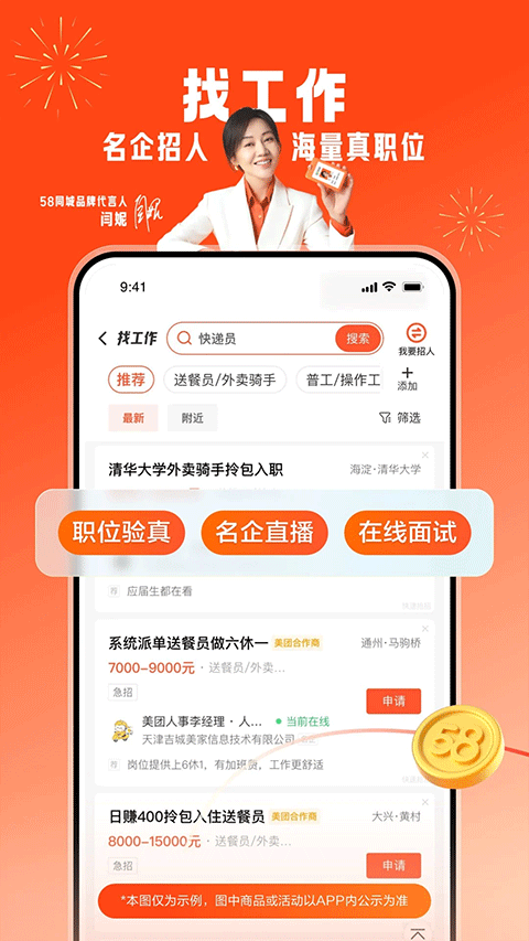 58同城網(wǎng)招聘app v13.34.2 安卓版 0