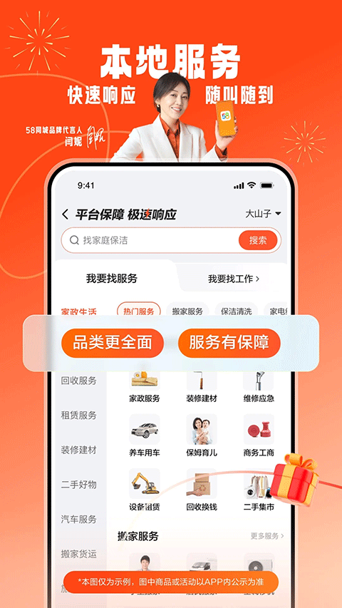 58同城網(wǎng)招聘app v13.34.2 安卓版 1
