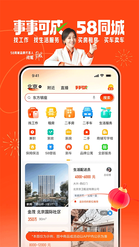 58同城網(wǎng)招聘app v13.34.2 安卓版 3