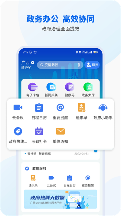 廣西智桂通平臺 v1.4.2 安卓版 2