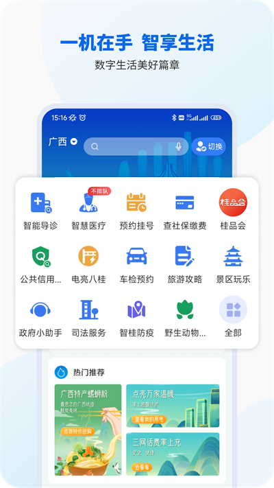 廣西智桂通平臺 v1.4.2 安卓版 3