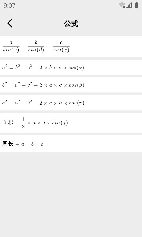 幾何計(jì)算器 v2.4.4 0