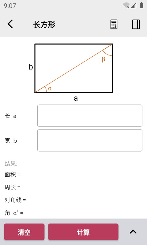 幾何計(jì)算器 v2.4.4 3