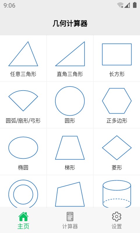 幾何計(jì)算器 v2.4.4 2