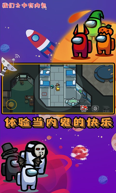 我們之中有內(nèi)鬼 v1.0.2 安卓版 2