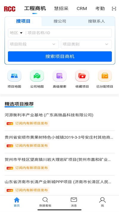 RCC工程招采 v5.4.8 安卓版 3