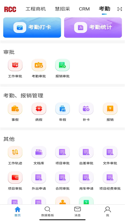 RCC工程招采 v5.4.8 安卓版 0