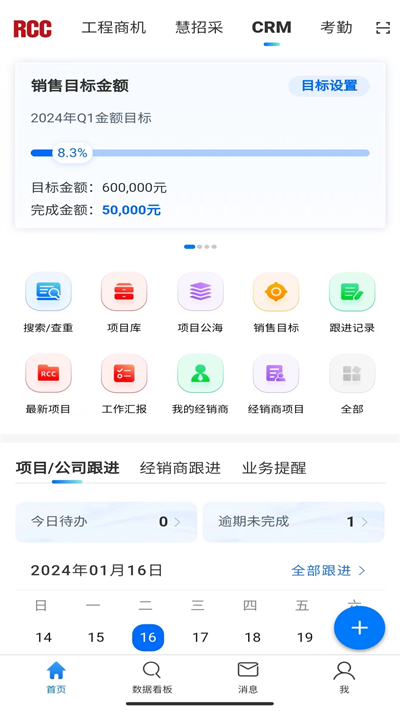 RCC工程招采 v5.4.8 安卓版 1
