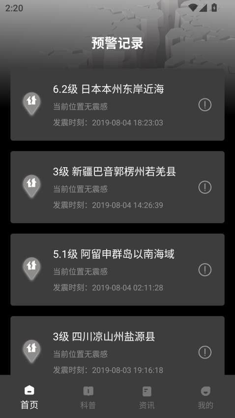 地震預(yù)警監(jiān)測(cè)系統(tǒng) vv8.3.5 1