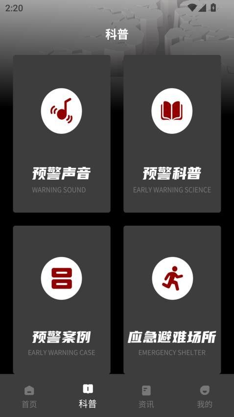 地震預(yù)警監(jiān)測(cè)系統(tǒng) vv8.3.5 0