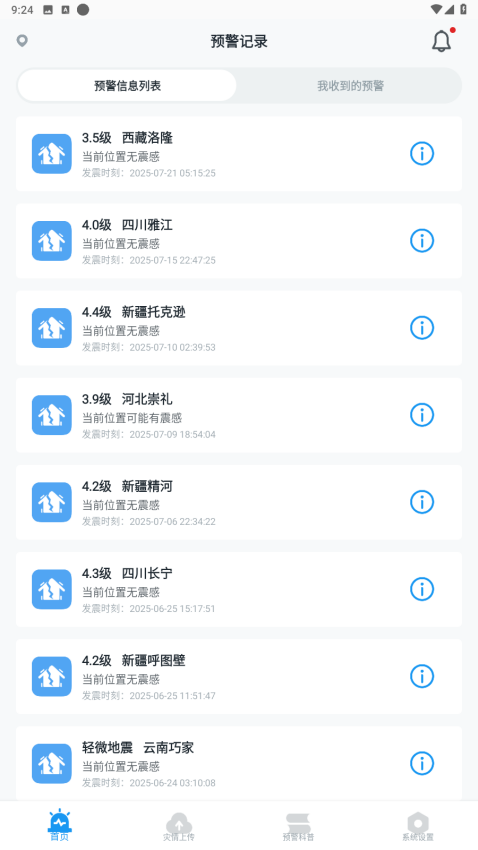 地震預(yù)警監(jiān)測(cè)系統(tǒng) vv8.3.5 3